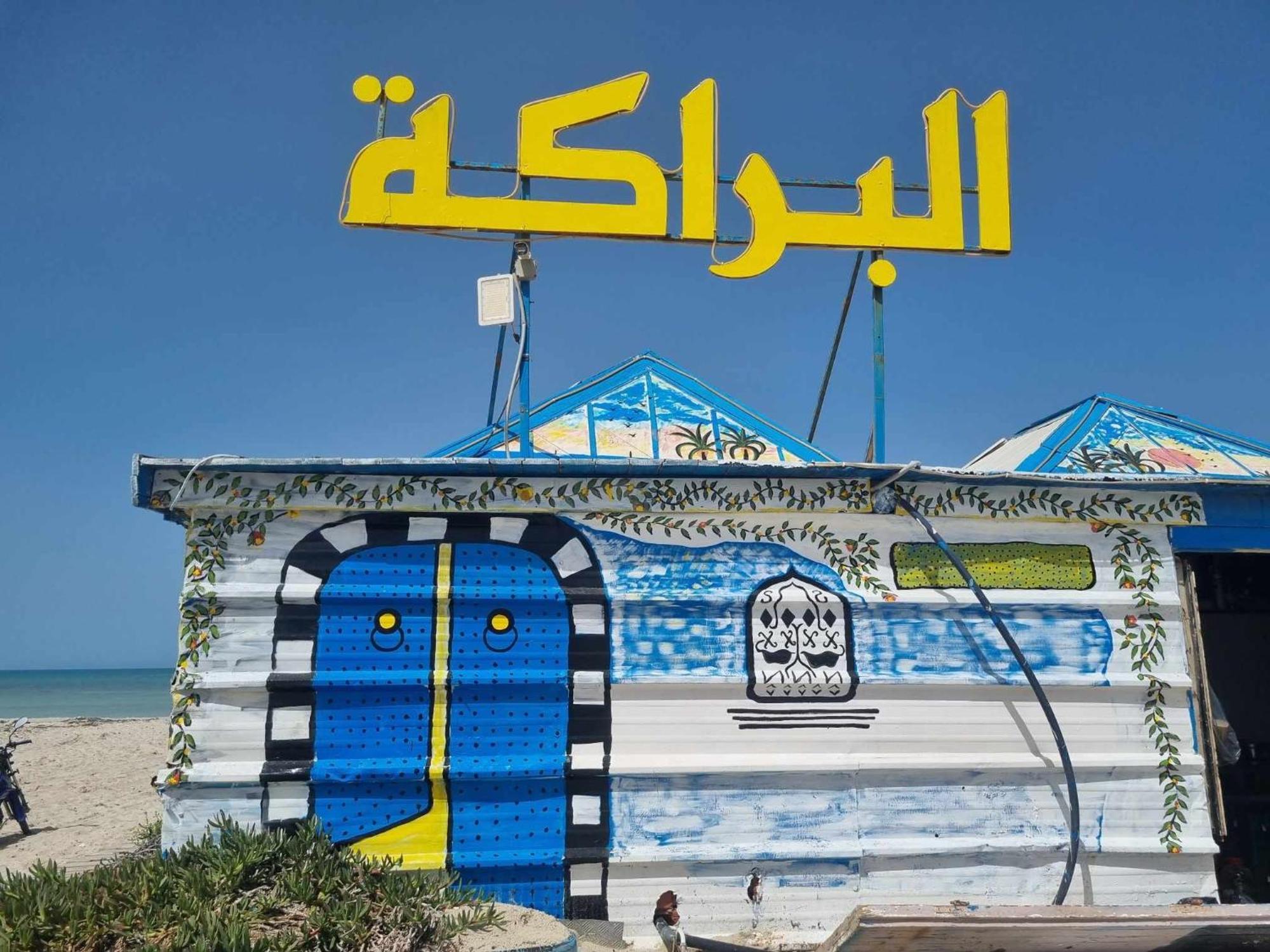 Hotel Diar Yassine Мидун Экстерьер фото
